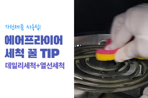 Video airfryer tip thum 800.png